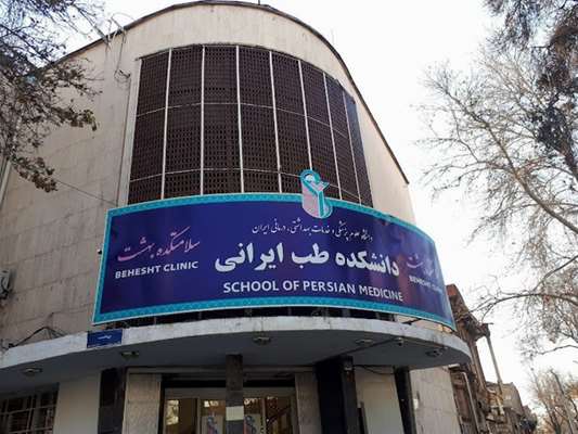 School of Persian Medicine